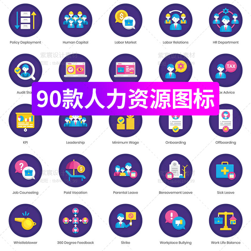 人力资源招聘人员配置图标icon商务办公PPT图标AI矢量设计素才png
