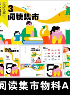 阅读孟菲斯读书教育市集市游园会物料海报挂旗展板AI矢量图片素材