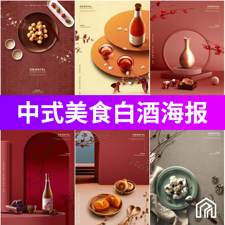 中国风餐饮白酒美食详情排版广告宣传海报模板背景PSD设计素材图