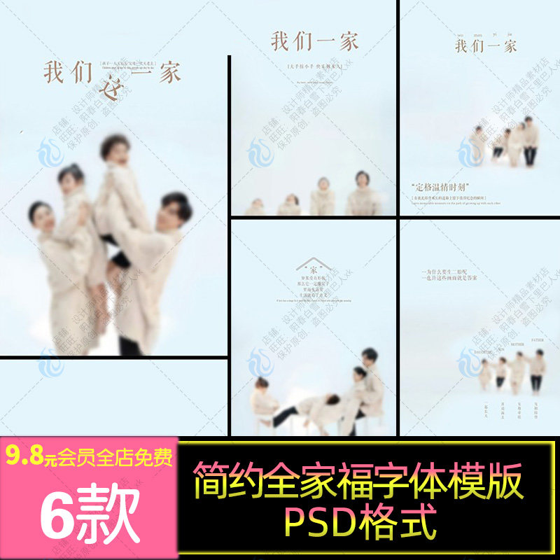 简约亲子全家福一家人写真字体文字PSD影楼后期相册模板背景素材,商务/设计服务,样图/效果图销售,淘宝优惠券,粉丝福利购,淘宝优惠卷