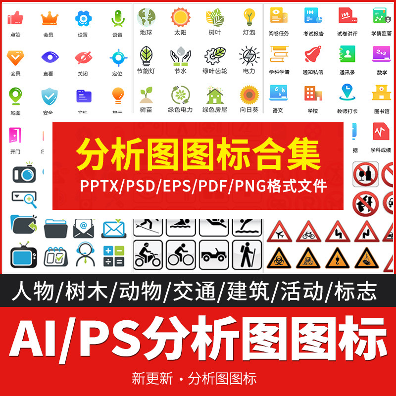AI PS动画ppt分析小图标标志形状景观建筑插画场景AI矢量图形素材