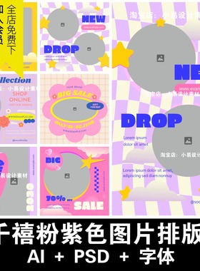 千禧Y2k潮流蒸汽波粉紫色图文排版多巴胺PSD海报模板Ai设计素材