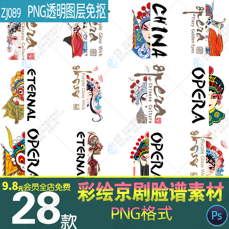 传统文化京剧戏曲脸谱彩绘国潮风印花图案纹样png免抠图片元素材