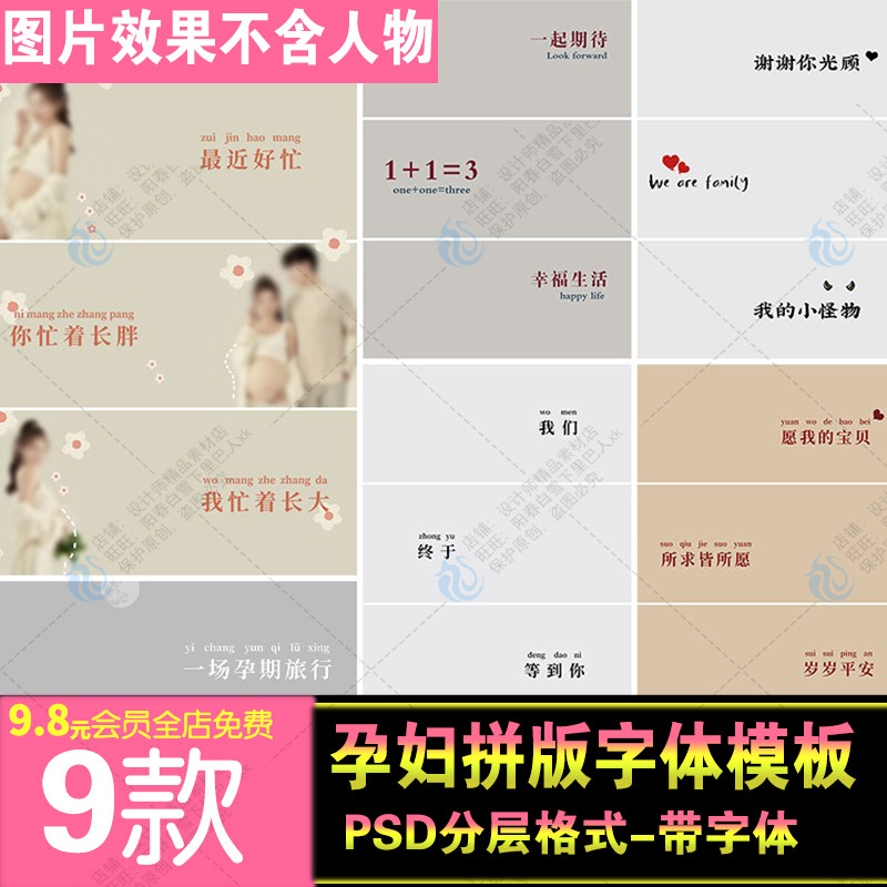 孕妇亲子全家福情侣写真照片文字体排版PSD影楼后期相册模板素材,商务/设计服务,样图/效果图销售,淘宝优惠券,粉丝福利购,淘宝优惠卷