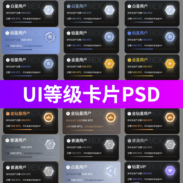 小程序APP个人中心界面用户等级成长体系卡片UI设计psd设计素材