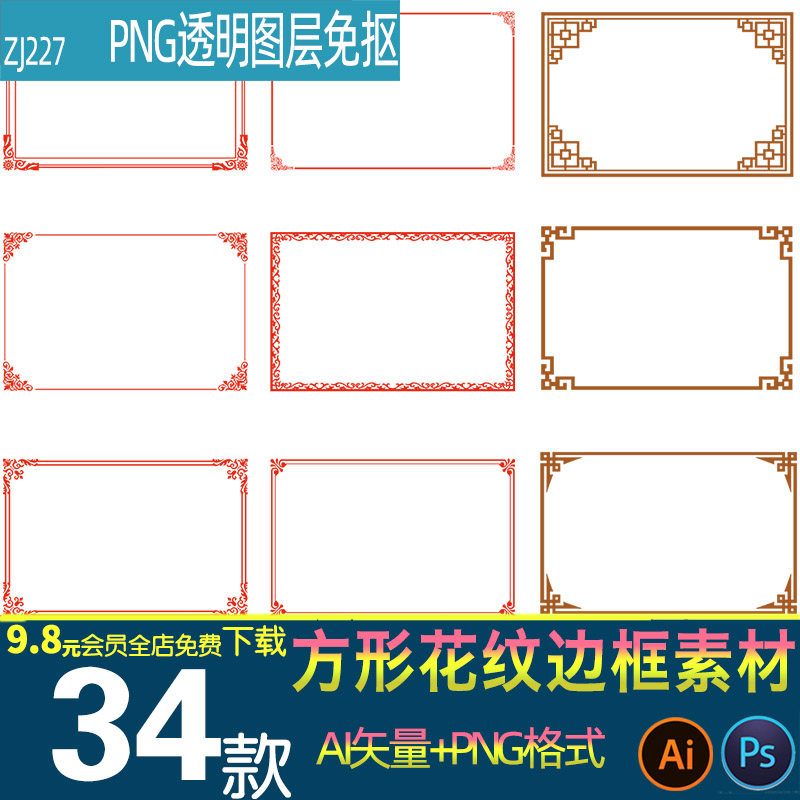 中式传统花边古典装饰花纹边框形图案纹样AI矢量png免扣设计素材,商务/设计服务,样图/效果图销售,淘宝优惠券,粉丝福利购,淘宝优惠卷
