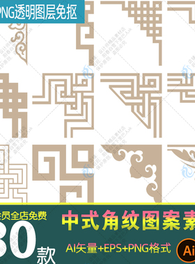 中式传统国风古典东方角边框图案花纹样EPS矢量PNG免扣图片元素材