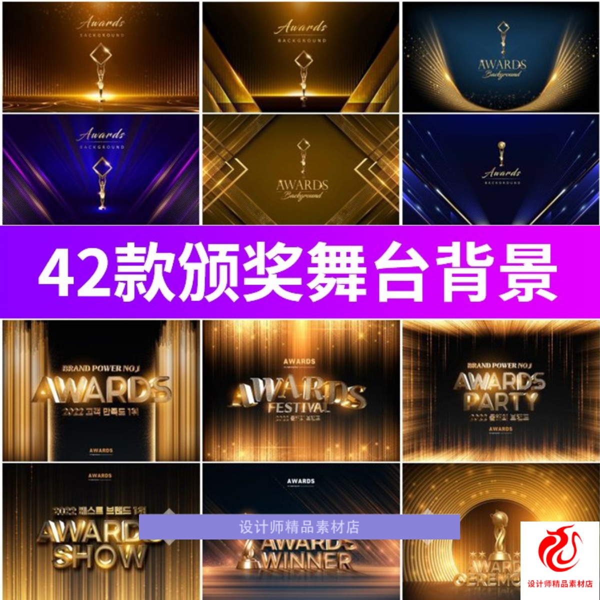 企业年会表彰大会奖杯颁奖典礼晚会舞台背景展板模板psd设计素材