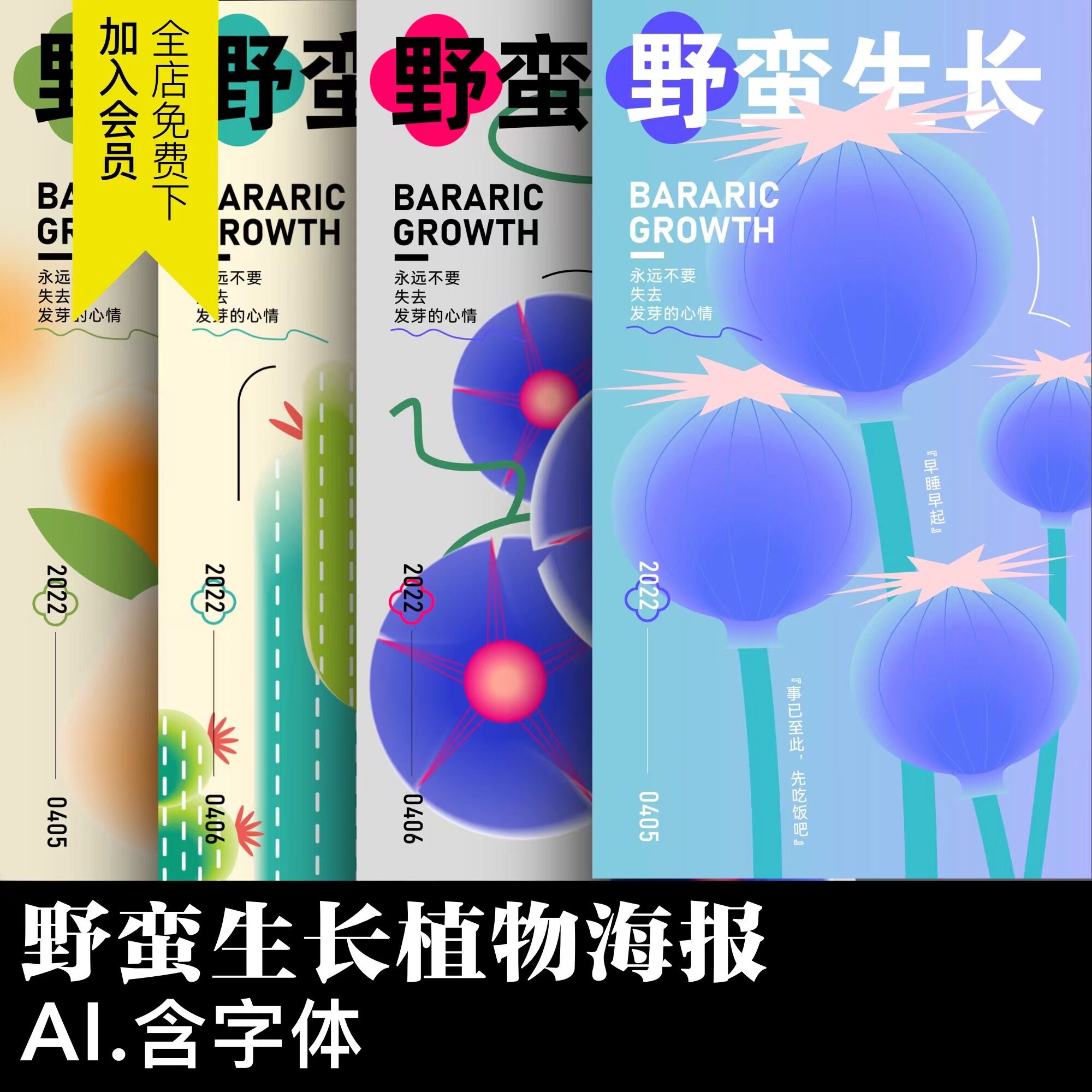弥散趣味励志植物花卉渐变酸性艺术小众海报模板ai矢量设计素材
