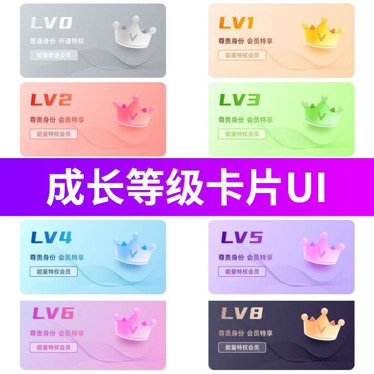 APP个人中心UI界面会员等级卡片成长体系勋章sketch/xd设计素材图图片