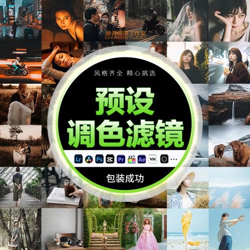 PS PR LUT预设滤镜达芬奇剪映 LR  FCPX调色插件做图设计素材合集