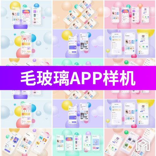 UI面试作品集APP作品高端展示磨砂毛玻璃风格UI样机PSD素材