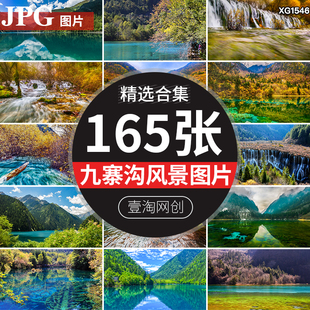 四川九寨沟山岭风景旅游自然风光美景壮观瀑布五花海高清图片素材