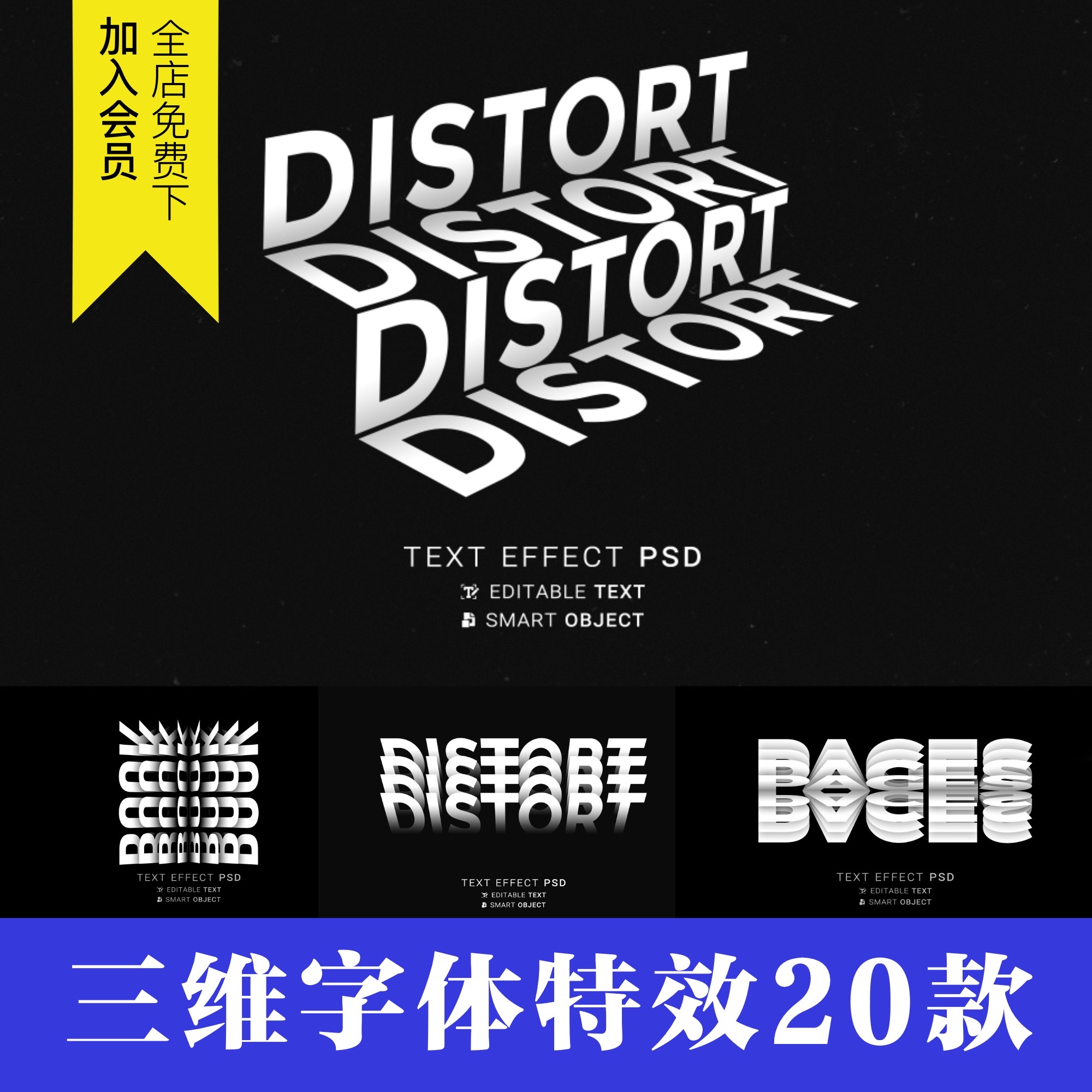 潮流创意3d三维立体扭曲折叠科幻文字字体特效装饰psd模版ps素材