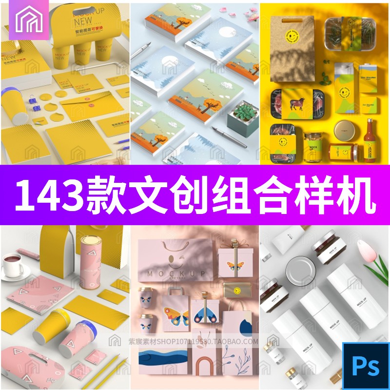 文创组合样机包装盒VI设计场景展示图PSD智能贴图设计模板素材图片