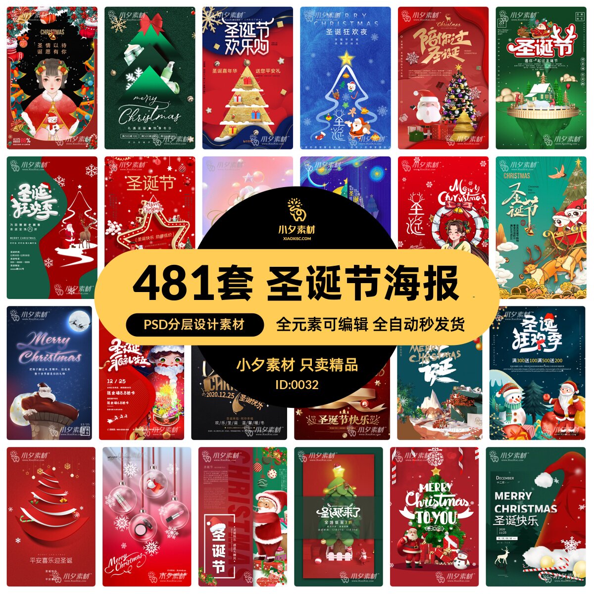 圣诞节平安夜电商商场节日活动宣传节庆海报展板模板PSD设计素材