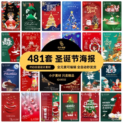 圣诞节平安夜电商商场节日活动宣传节庆海报展板模板PSD设计素材