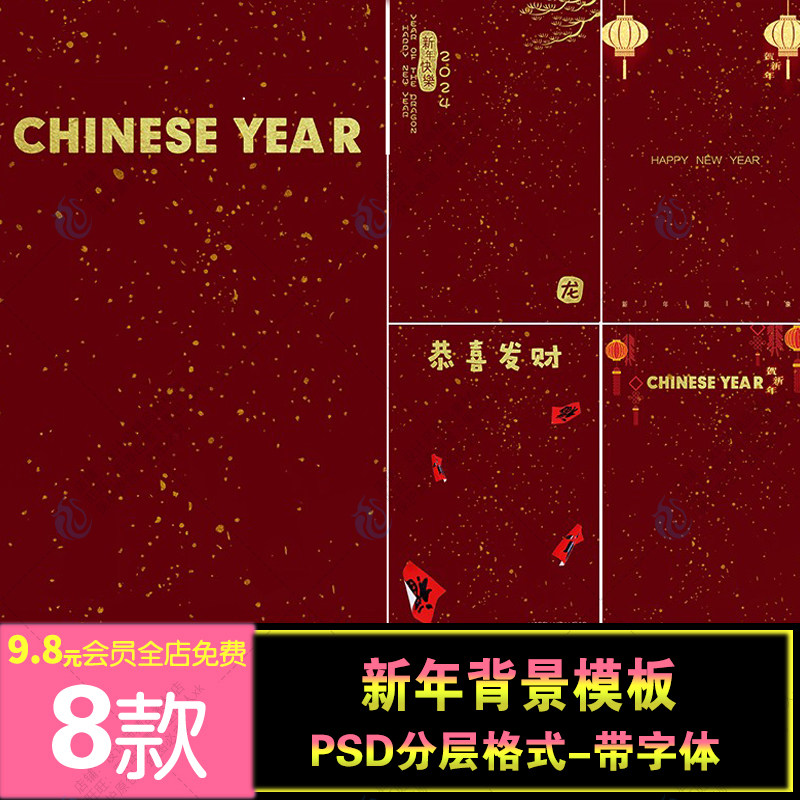 2024新龙年新春写真字体箔金粉红色背景喜庆海报psd相册模板素材