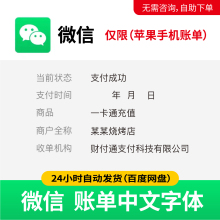 【电脑版】微信收付款账单数字时间明细ttf字体下载安装包库大全