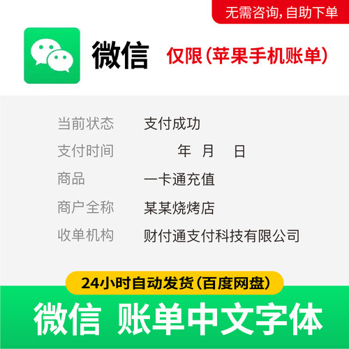 【电脑版】微信收付款账单数字时间明细ttf字体下载安装包库大全