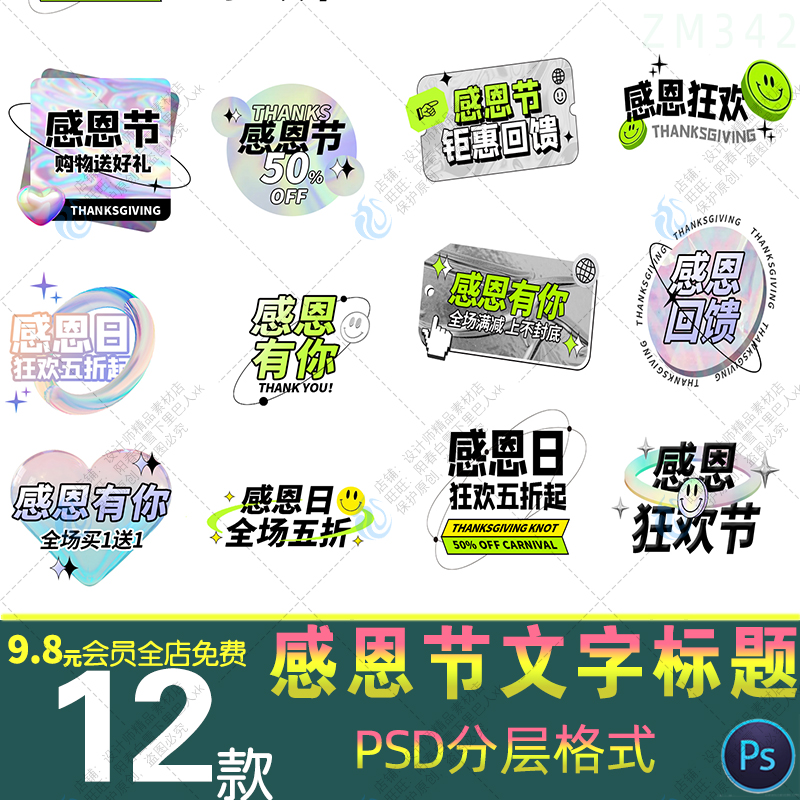 感恩节促销活动文字标签装饰元素镭射酸性潮流手举牌PSD设计素材