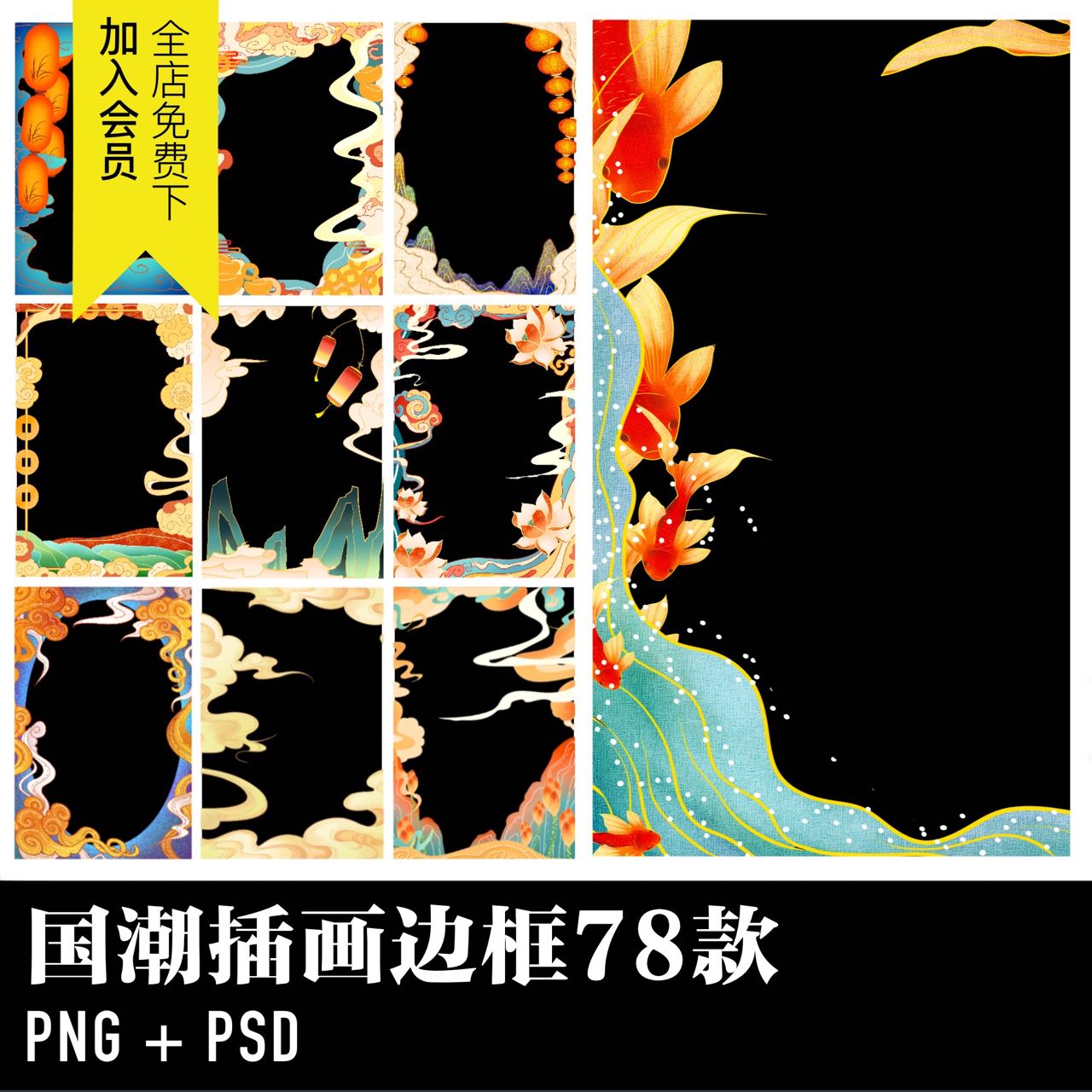 中国风国潮插画海报边框祥云锦鲤山水边框背景PNG免抠PSD设计素材