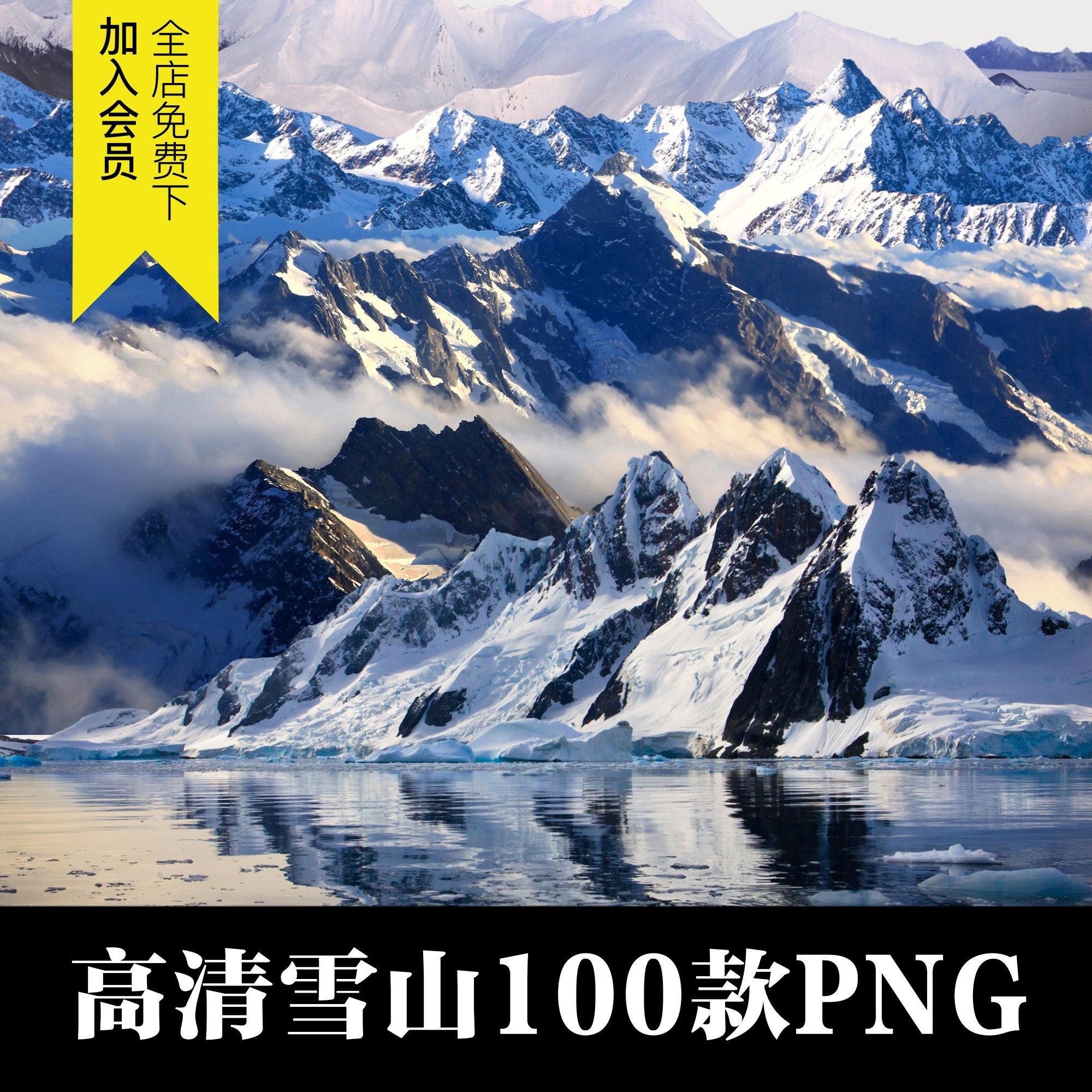 雪山山峰山脉湖光山色山峦山川山丘景色高清png免抠照片图片素材