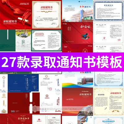 简约高端高校录取折页模版高中初中小学录取通知书封面设计素材PS