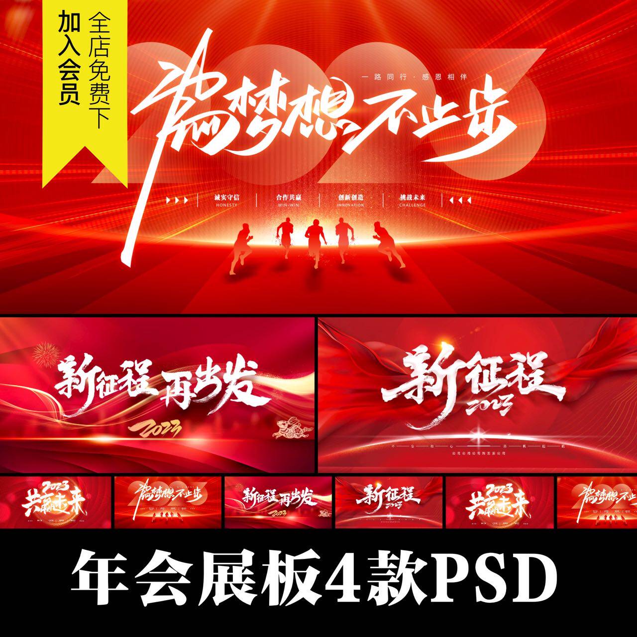 2023跨年会新年企业公司商务大气背景KV展板励志年终PSD海报模板