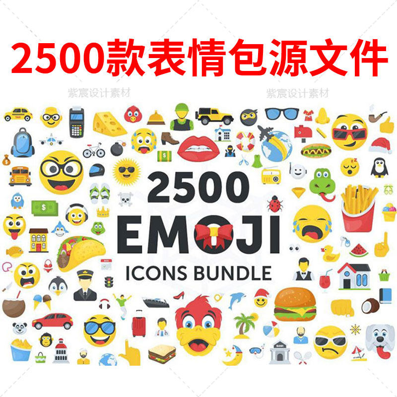 通用微信QQ聊天表情包emoji图标icon矢量AI设计素材源文件
