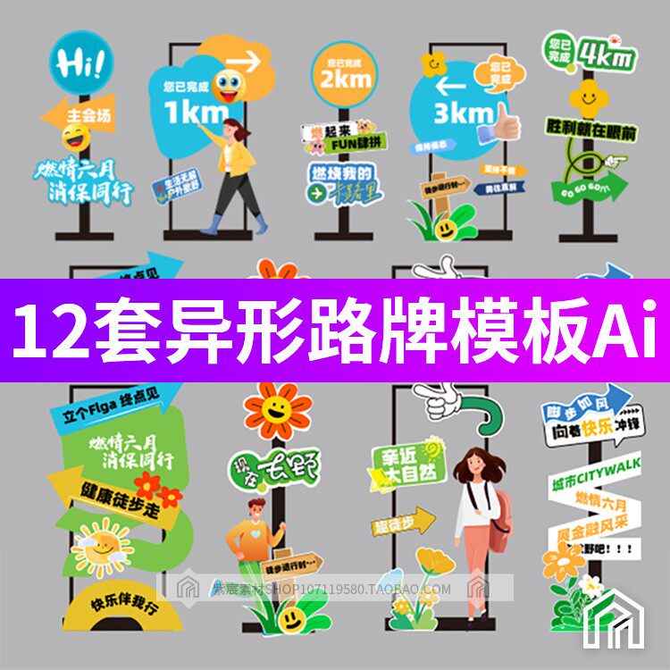 异形KT板路牌物料展板展架露营路标指示牌元素音乐节AI设计素材图图片