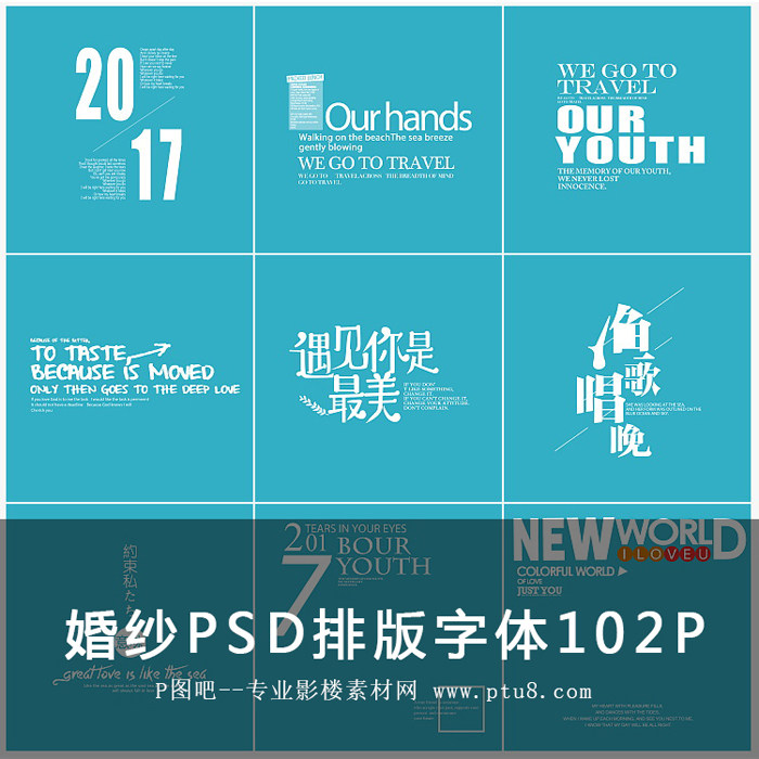 婚纱照写真字体psd模板影楼时尚旅拍照片相册英文ps文字排版素材