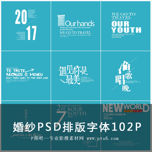 婚纱照写真字体PSD模板影楼时尚旅拍照片相册英文PS文字排版素材