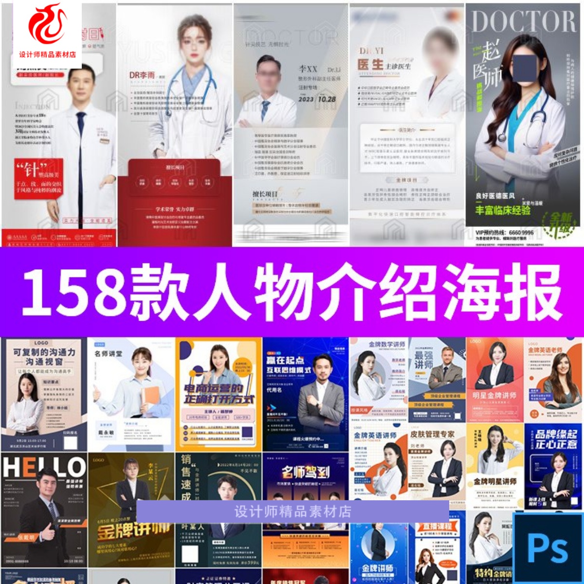 人物介绍金牌讲师医生博主团队简介电子名片海报模板psd设计素材