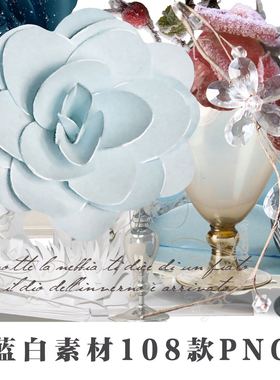 蓝白色电子手账贴纸巴洛克复古欧式镜框剪贴画ps设计PNG图片素材