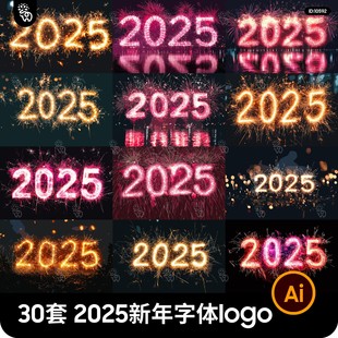 2025年蛇年烟花字体logo图案标志AI矢量海报画册日历图片设计素材
