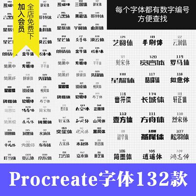 PS AI procreate中文常用可爱简约ttf字体安装包下载包库大全素材