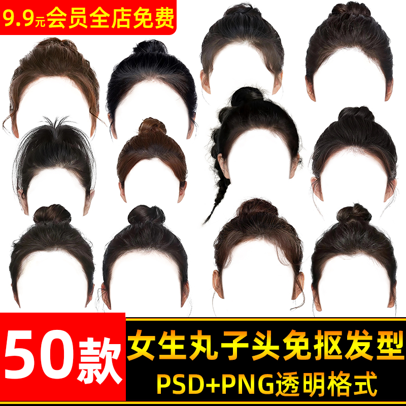 证件照素材女士女生丸子头免扣发型头发PSD舞蹈生艺考照PNG海马体