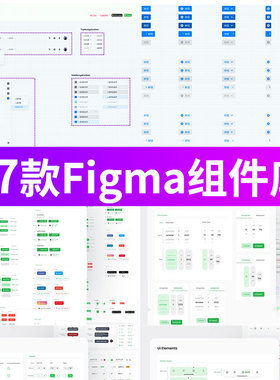 Figma组件元件库UI界面app网页产品设计规范控件fig格式UIkit模板