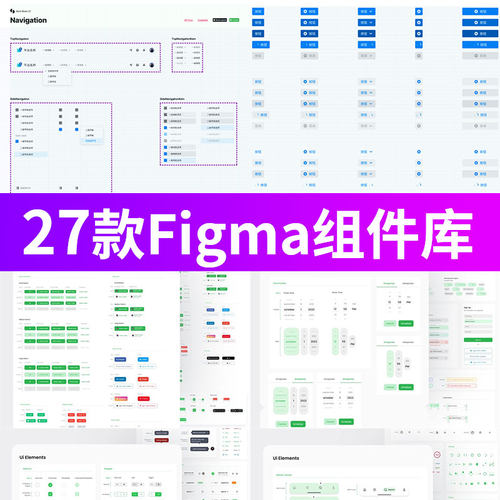 Figma组件元件库UI界面app网页产品设计规范控件fig格式UIkit模板