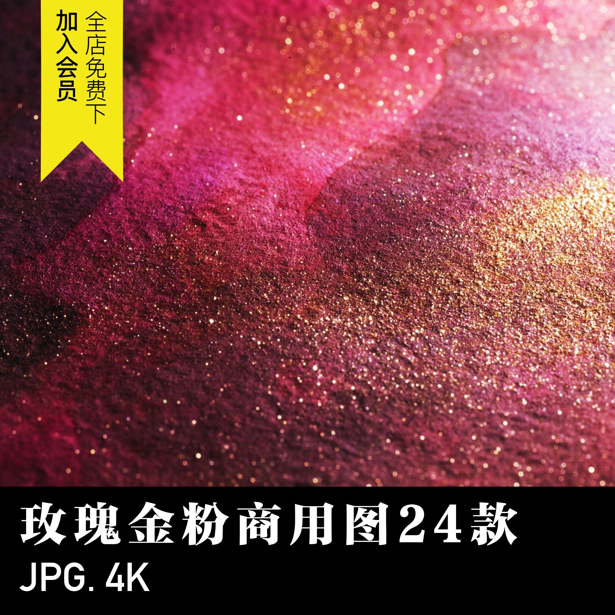 玫瑰金卡纸金粉水彩纹理颗粒机理轻奢4k背景图片照片壁纸设计素材