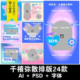 千禧Y2k蒸汽波弥散爱心紫粉窗口图文排版海报模板psd+Ai设计素材