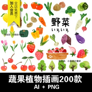 蔬菜水果植物樱桃草莓肌理扁平插画装饰ai矢量png免抠图片元素材