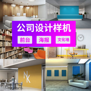 企业公司办公室文化墙文化励志海报样机前台logo展示图PS模板