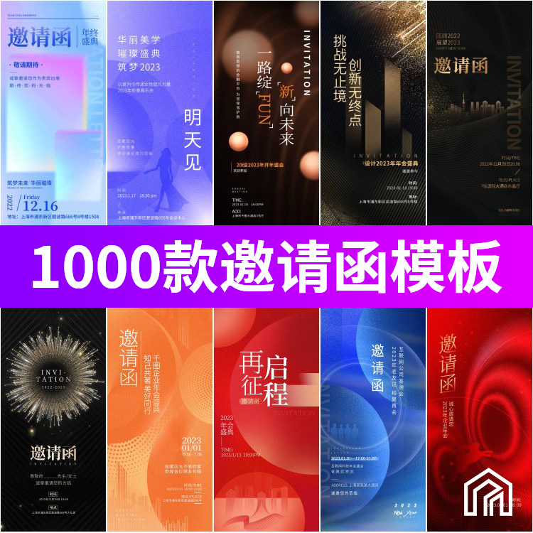 公司企业科技互联网峰会年会面试邀请函海报封面模板PSD设计素材