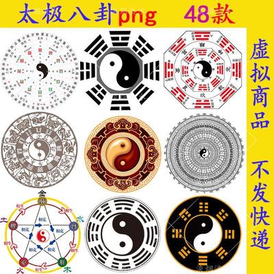 道家太极阴阳八卦阵png免抠扣图片ps元素材透明背景设计合成图案