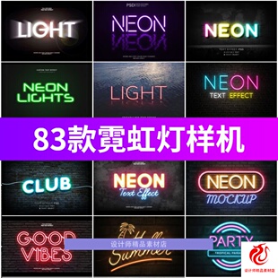 霓虹灯文字样机炫彩发光字体特效字体样机PSD设计素材模板图