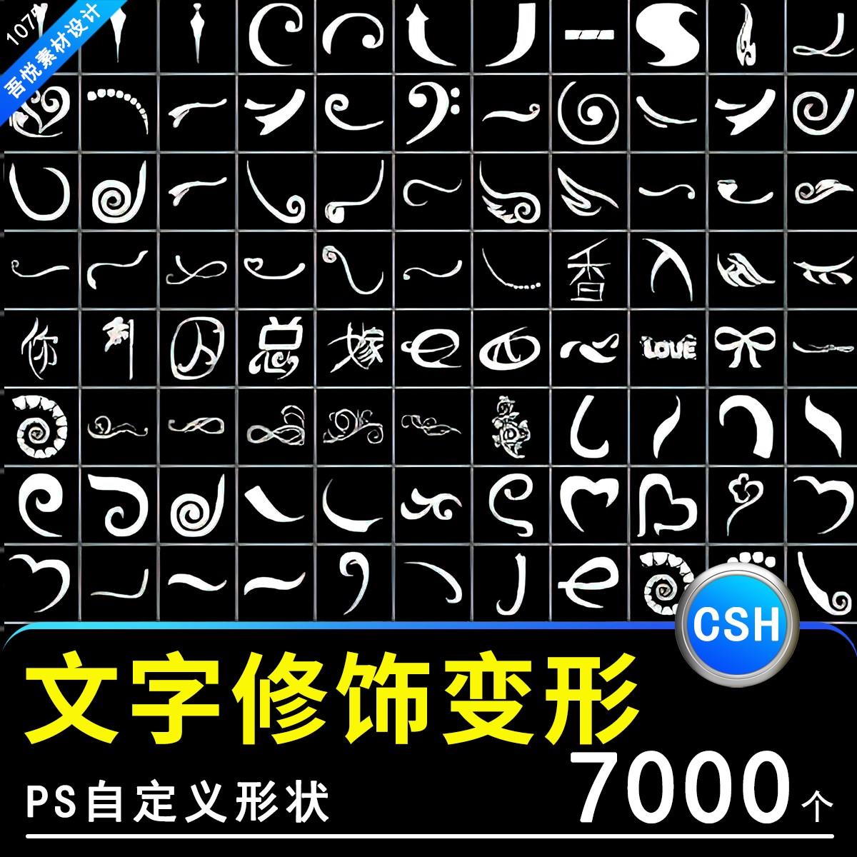 ps言情小说封面设计自定义形状总裁字体修饰样式笔画美工设计素材
