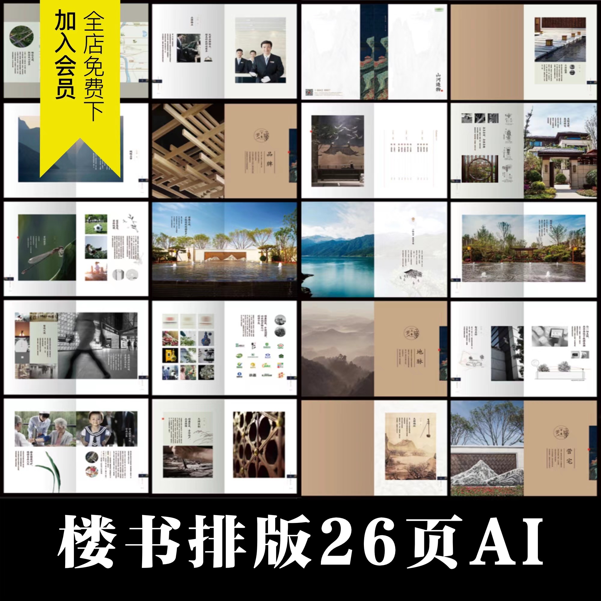 中式地产楼盘商务企业画册广告宣传册杂志图文排版AI矢量设计模板
