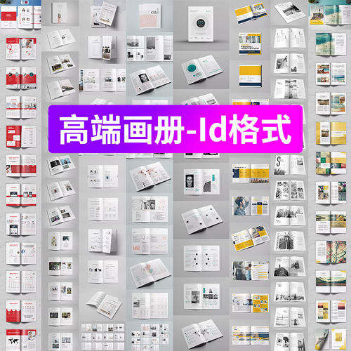 企业公司高端宣传画册模板Indesign设计素材ID平面设计内页排版